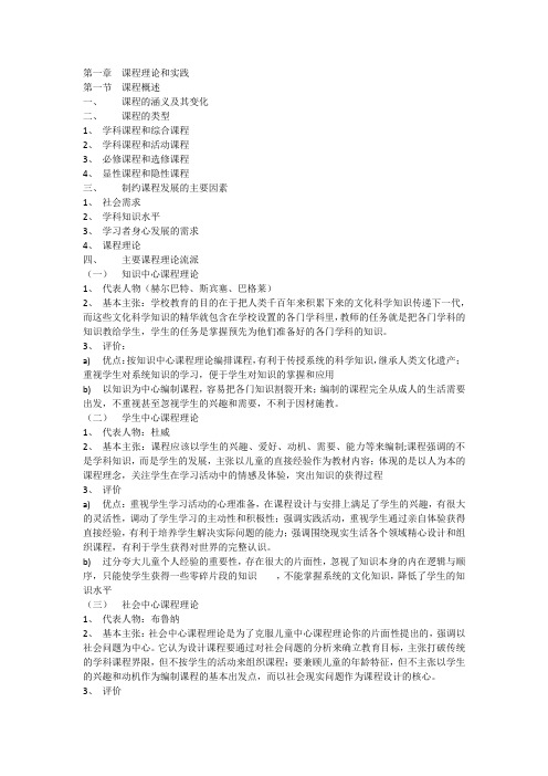 2013年教师招聘考试资料整理之第四部分课程与教学的基本理论(自己)