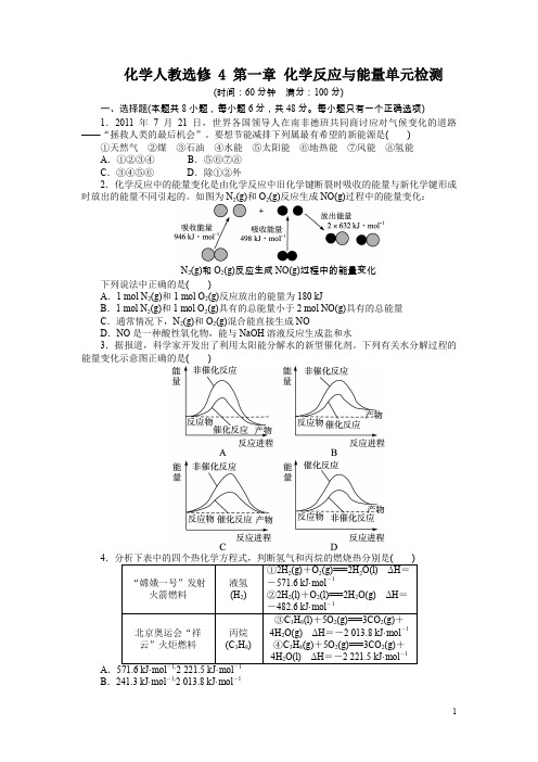 化学人教版选修4第一章化学反应与能量单元检测2含解析