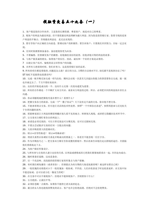 投融资交易59条