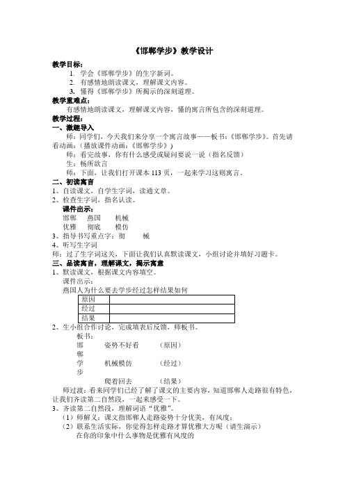 修改后的《邯郸学步教案》