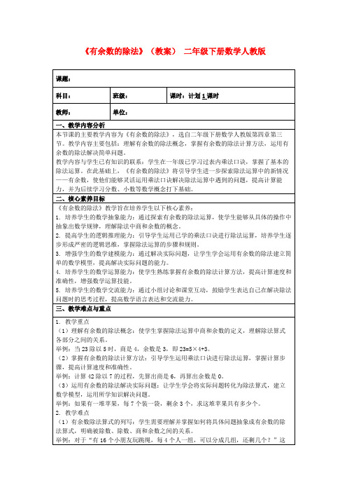 《有余数的除法》(教案)二年级下册数学人教版