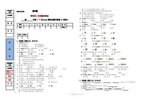 Access期末试题与答案