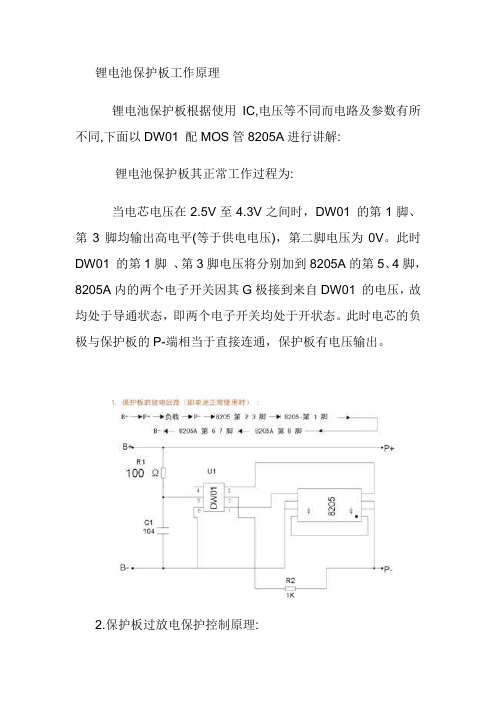 锂电池保护板工作原理