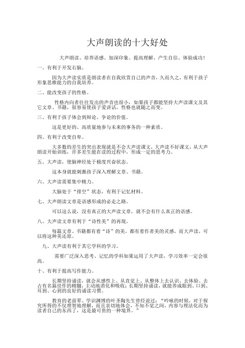 为什么要大声朗读