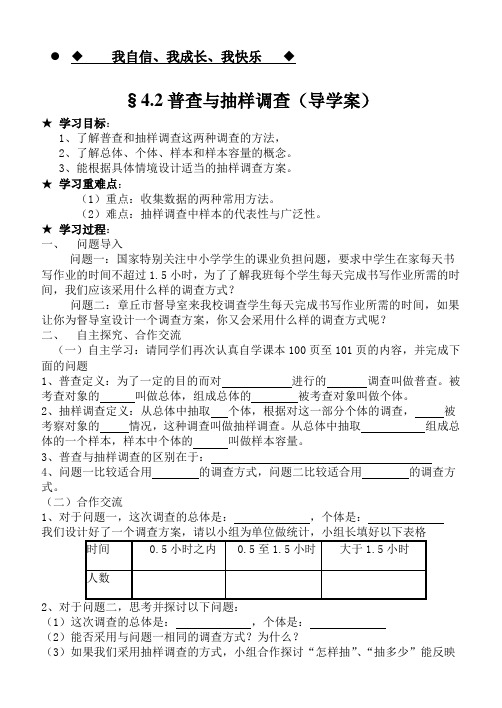 普查与抽样调查导学案 2(1)