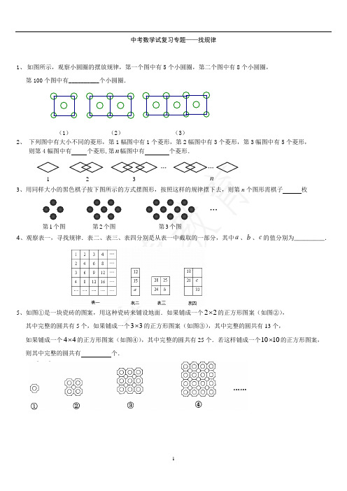 中考数学复习专题——找规律(含答案)