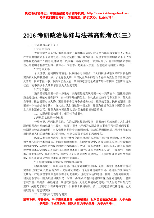 2016考研政治思修与法基高频考点(三)