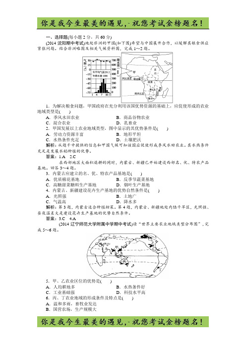 高一下学期地理(人教版必修2)第三章章末综合检测 含答案