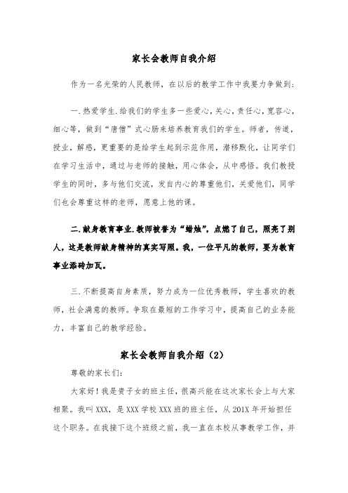 家长会教师自我介绍（2篇）