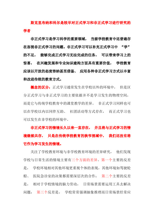 非正式学习文档