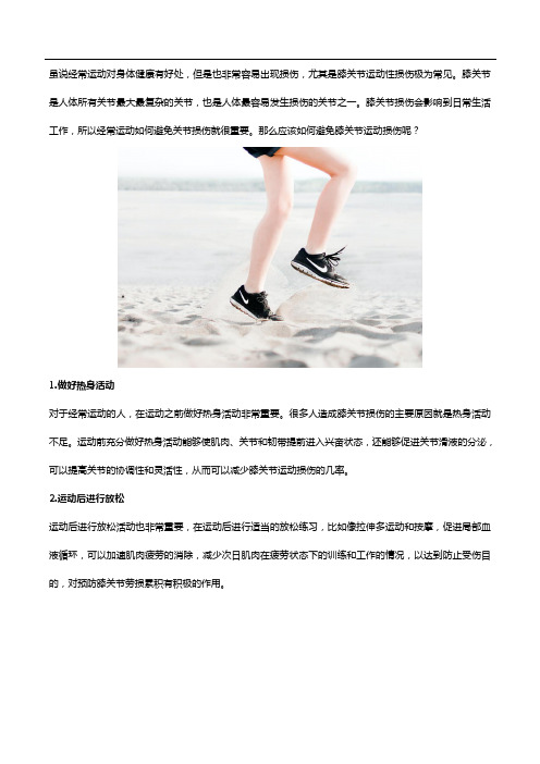 避免运动损伤,日常养护+氨糖软骨素