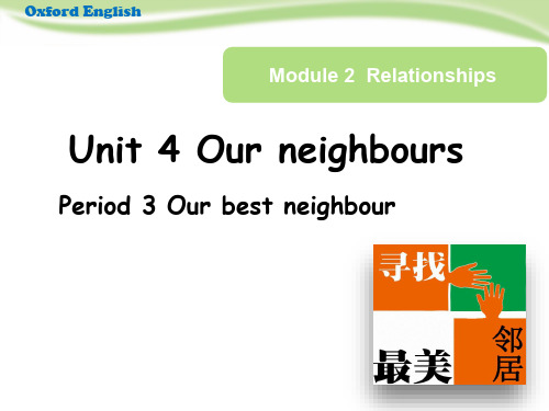 【精品课件】六年级上册英语-Unit 4 Our neighbours 第三课时沪教牛津版(深圳用)