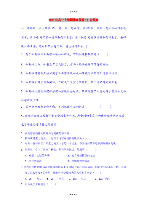 2021年高一上学期物理周练13 含答案