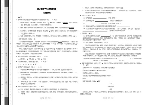 (完整word版)2018-2019学年八年级语文上学期期末试卷