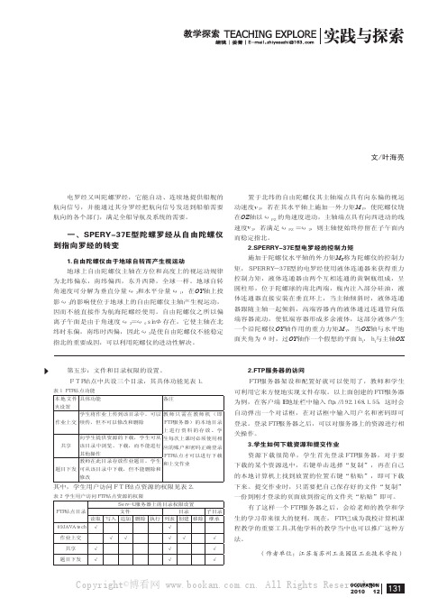 浅析SPERY-37E型电罗经的指向原理和误差消除