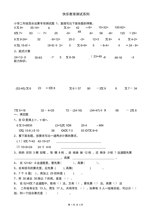 (完整版)人教版小学二年级数学混合运算专项测试题