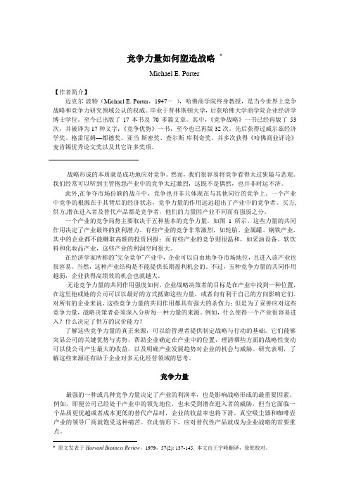 管理学经典文献之十二——竞争力量如何塑造战略