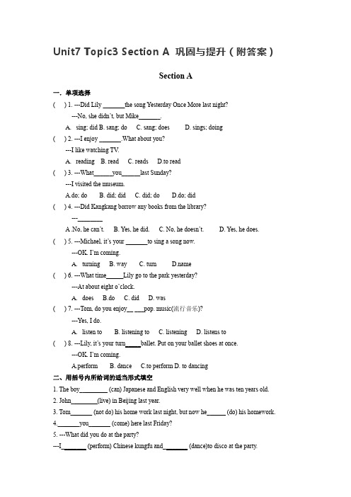 仁爱英语七年级下册Unit7 Topic3 Section A ---D基础巩固测试题(含答案)