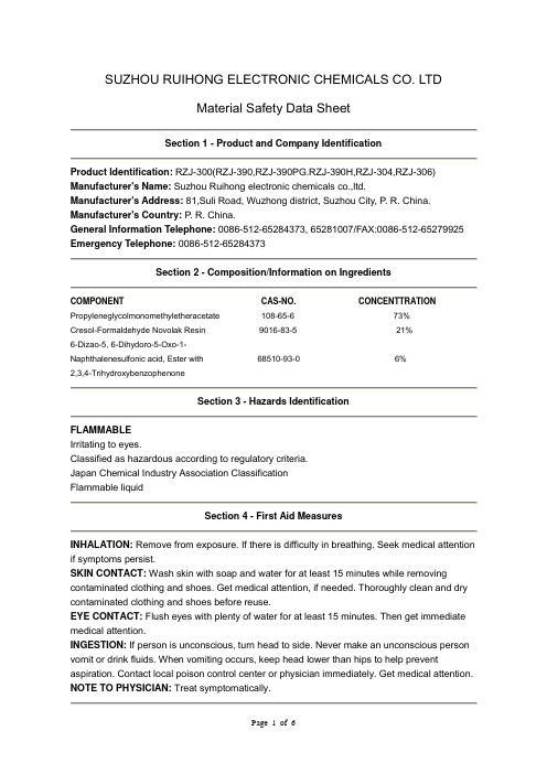 正性光刻胶 MSDS