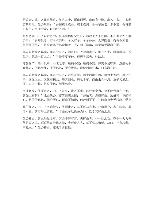 愚公移山文言文翻译文