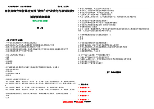 东北师范大学智慧树知到“法学”《行政法与行政诉讼法》网课测试题答案卷2