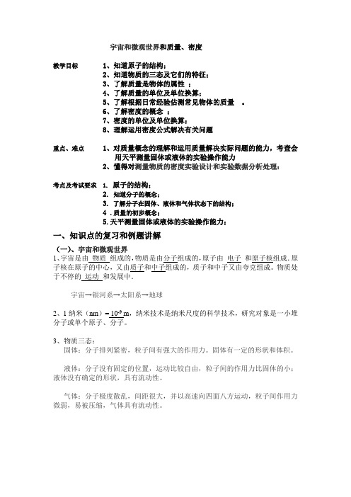 宇宙和微观世界和质量、密度