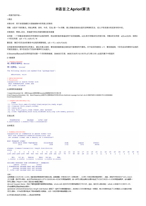 R语言之Apriori算法