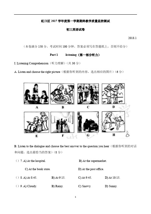 2017-2018学年上海市虹口区第一学期初三英语质量调研卷(解析版)