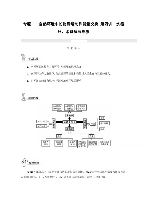 高考地理二轮能力提升【专题2】(4)水循环、水资源与洋流(含答案)