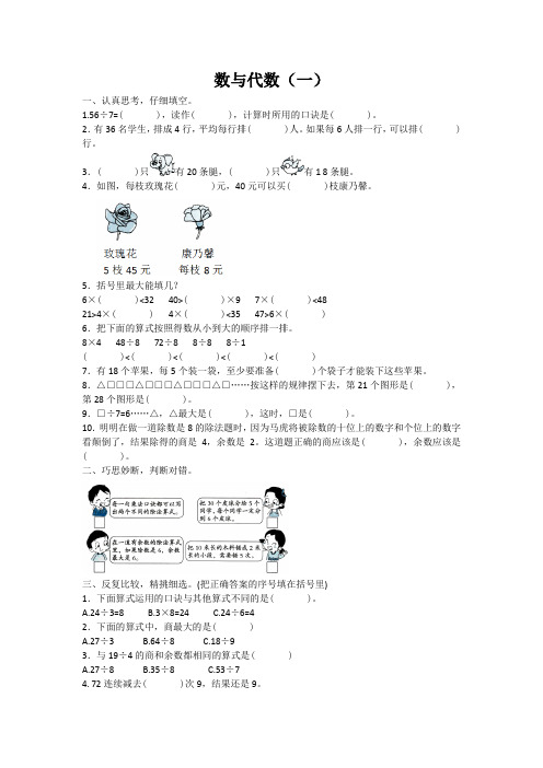 二年级下册数学试题-数与代数(一)含答案人教版