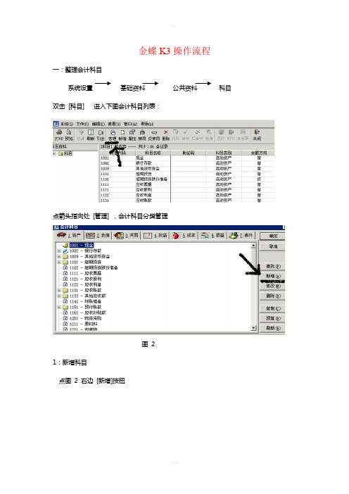 金蝶k3财务操作手册(1)