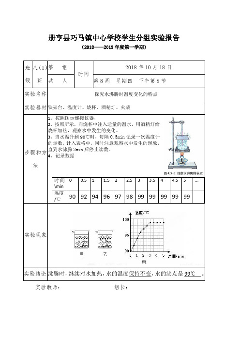 3.3探究水沸腾时温度变化的特点