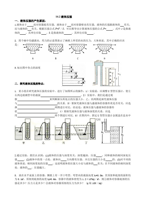 液体压强