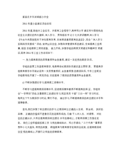 2011建设职工之家活动总结(精)