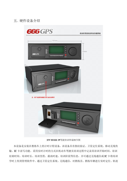 机动车驾驶员计时计程培训管理系统建设方案 5