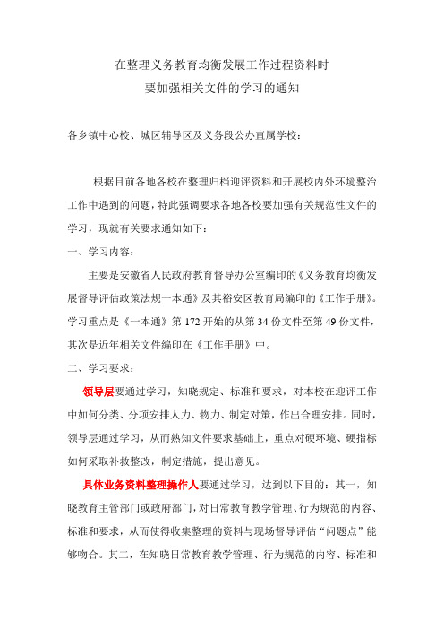 学习规范性文件的通知(迎接督导评估)