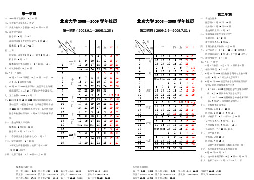 北京大学2002 2003 学年校历