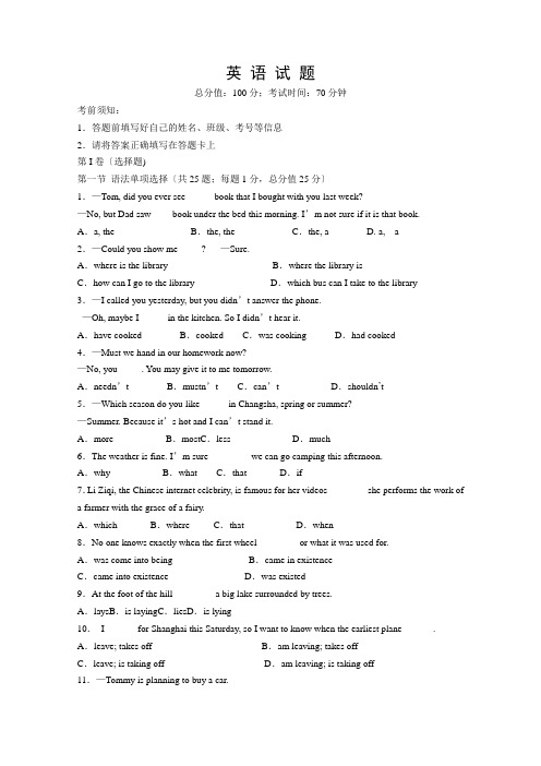 湖南省宁乡市第一高级中学2020-2021学年高一月考英语试卷Word版含答案