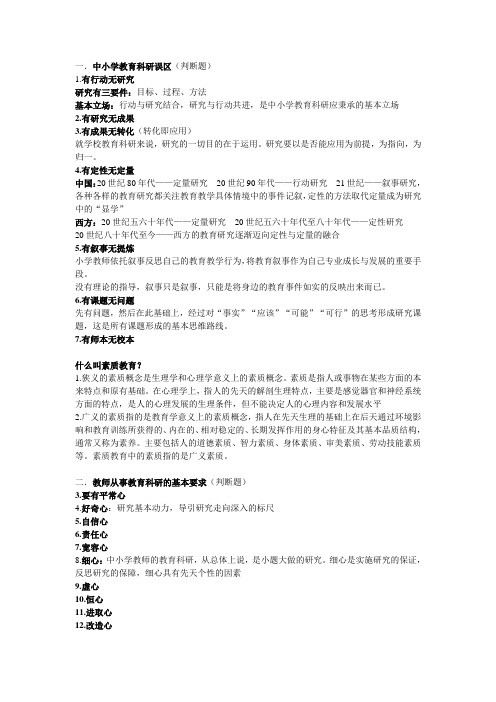 华南师范大学教师如何做研究复习资料