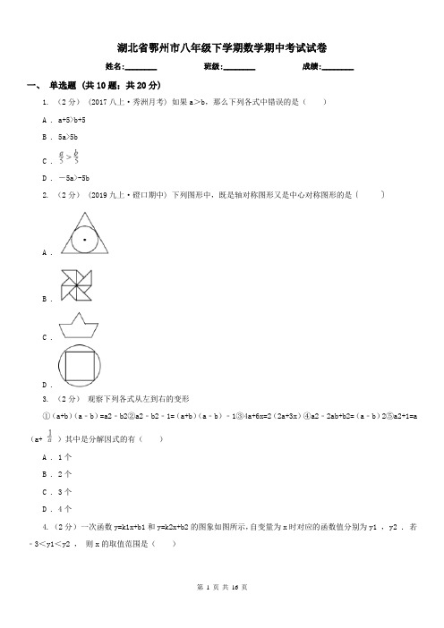 湖北省鄂州市八年级下学期数学期中考试试卷