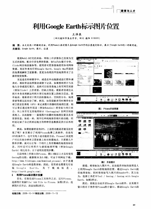 利用Google Earth标示图片位置