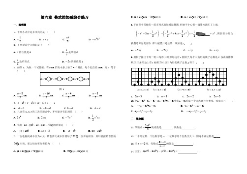 整式的加减综合练习