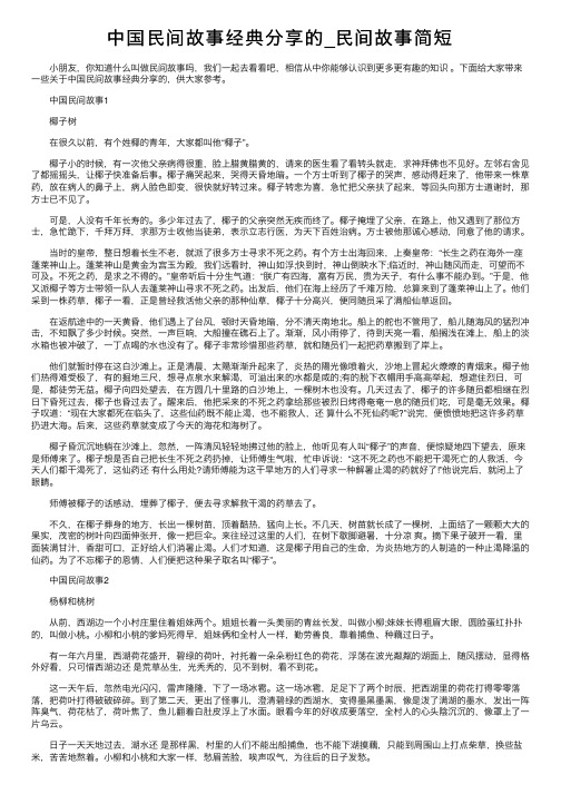 中国民间故事经典分享的_民间故事简短