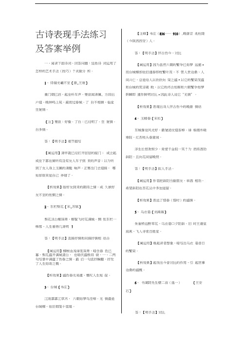 古诗表现手法练习及答案举例汇编