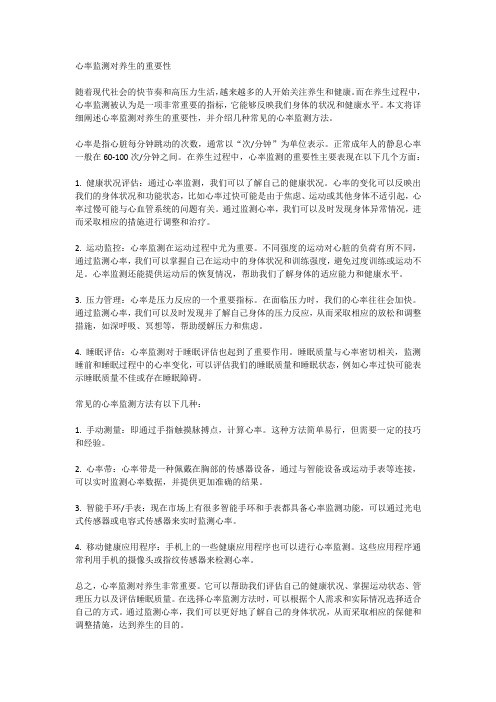 心率监测对养生的重要性