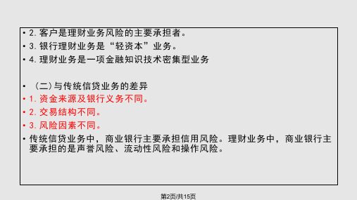 银行从业资格考试银行业法律法规与综合能力理财业务.pptx