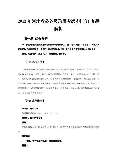 2012河北省公务员考试申论综合分析题真题详解