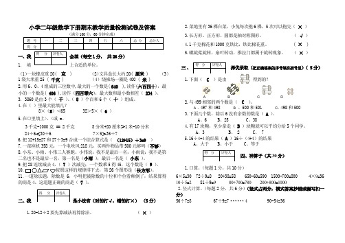 小学二年级数学下册期末教学质量检测试卷及答案