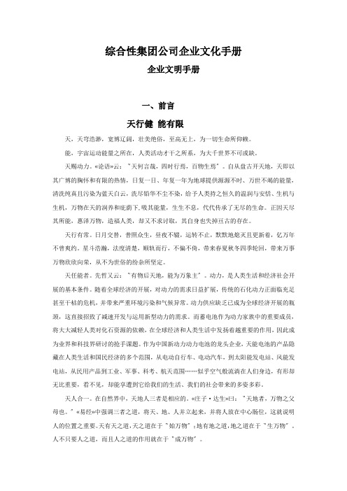 综合性集团公司企业文化手册