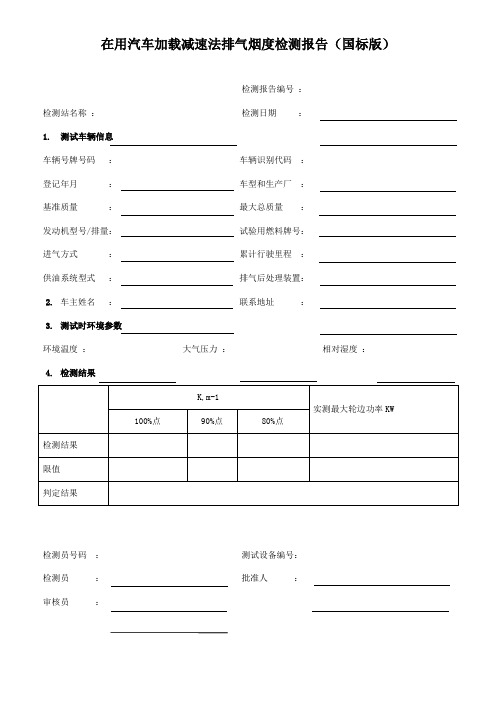 尾气报告单